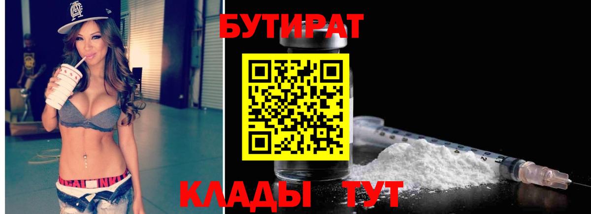 Бутират BDO 33% Обь