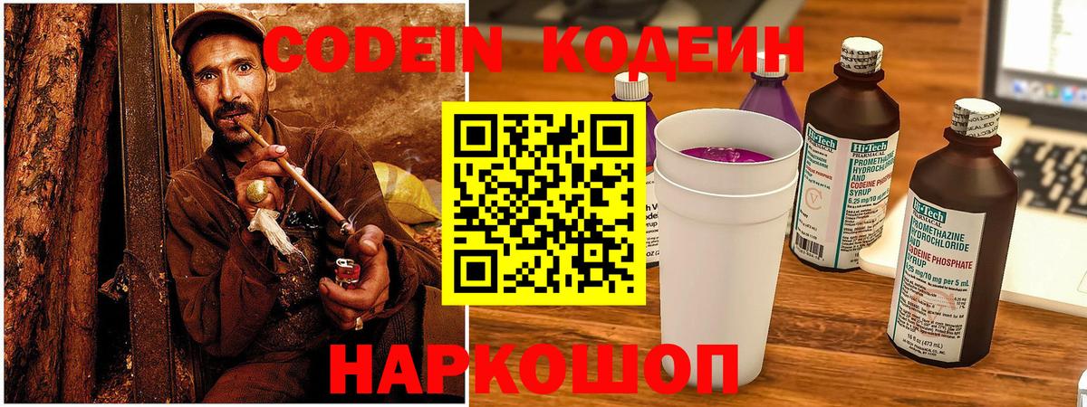 Кодеиновый сироп Lean Purple Drank  Codein Purple Drank  Вход с VPN  Обь 