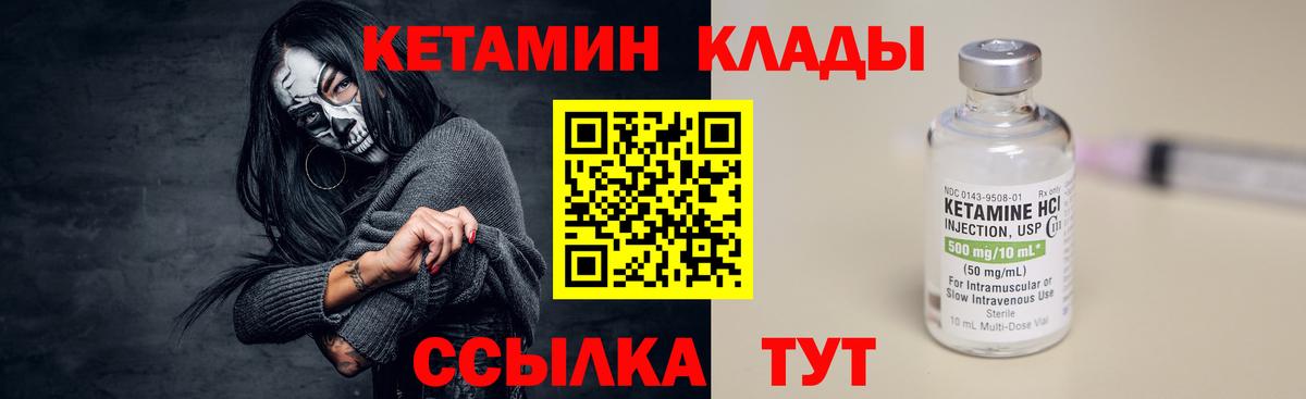 Обь  КЕТАМИН VHQ  КЕТАМИН VHQ  Вход с VPN 