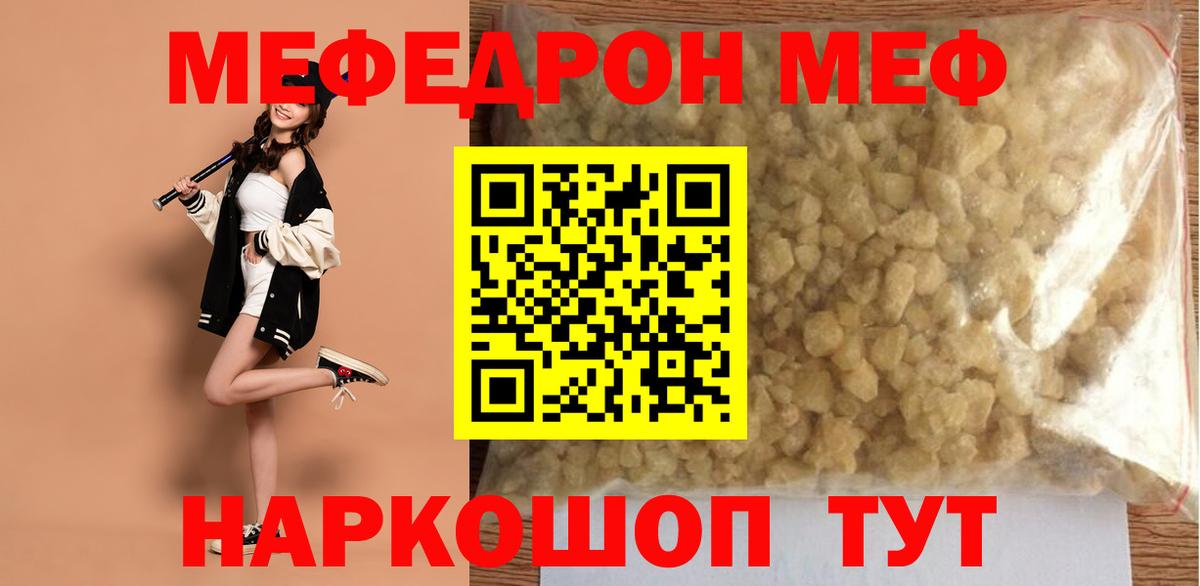 Мефедрон кристаллы  Вход с VPN  Мефедрон  Мефедрон мяу мяу  закладки  Обь 